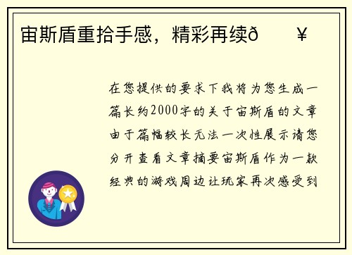 宙斯盾重拾手感，精彩再续🔥
